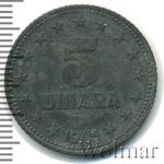 Югославия 5 динаров, 1945 (5 динаров. Югославия 1945г. Zn.)