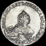 Полтина 1756 г. Елизавета I. (Полтина 1756 года, СПБ-BS-IM)