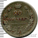 20 копеек 1816 г. СПБ ПС. Александр I (20 копеек 1816г. СПБ ПС. Ag. R, Петров - 0,5 рублей.)