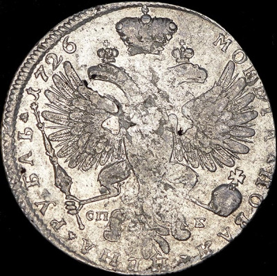 2 копейки 1757 г. СПМ. Елизавета I. Номинал под св. Георгием. Екатеринбургский монетный двор (Рубль 1726 СПБ (Бит. R1, Петр. 15р.))