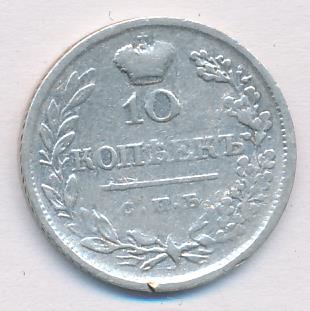 10 копеек 1819 г. СПБ ПС. Александр I. Корона узкая (10 копеек (Ильин - 3 руб) 1819)