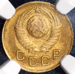1 копейка 1949 г. Острие серпа выше полюса, меридианы упираются в лезвие серпа (Копейка 1949 (в слабе))