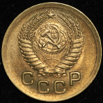 1 копейка 1951 г. Буква «Р» приподнята к гербу, диск солнца с венчиком (Копейка 1951)