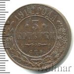 3 копейки 1914 г. СПБ. Николай II. (3 копейки 1914г. СПБ. Cu.)