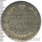Полтина 1820 г. СПБ ПД. Александр I (Полтина 1820г. СПБ ПД. Ag.)