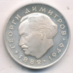 Болгария 5 левов, 1964 (5 лева. Болгария. Георгий Димитров 1964)