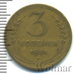 3 копейки 1951 г. Лицевая сторона - 3.2, оборотная сторона - А (3 копейки 1951г. Br.)
