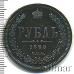 1 рубль 1863 г. СПБ АБ. Александр II. (1 рубль 1863г. СПБ АБ. Ag. RRR, Петров - 25 рублей, Ильин - 25 рублей.)