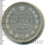 1 рубль 1880 г. СПБ НФ. Александр II. (1 рубль 1880г. СПБ НФ. Ag. Петров - 2 рубля.)