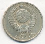 50 копеек 1985 г. (50 копеек. 1985)