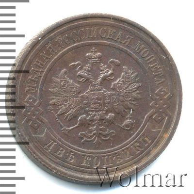 2 копейки 1916 г. Николай II. (2 копейки 1916г. Cu.)