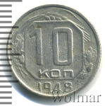 10 копеек 1948 г. Первая буква «С» и «Р» приспущены, координатная сетка грубо гравирована, диск солн (10 копеек 1948г. Ni.)