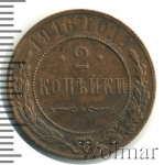 2 копейки 1916 г. Николай II. (2 копейки 1916г. Cu.)