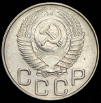 20 копеек 1948 г. Лицевая сторона - 1.11., оборотная сторона - А (20 копеек 1948)