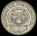 50 копеек 1922 г. ПЛ (50 копеек 1922 (ПЛ))