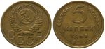 5 копеек 1950 г. Треугольник малый (5 копеек 1950 года)