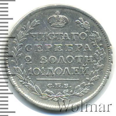 Полтина 1817 г. СПБ ПС. Александр I. Тиражная монета (Полтина 1817г. СПБ ПС. Ag. Петров - 0,75 рублей.)