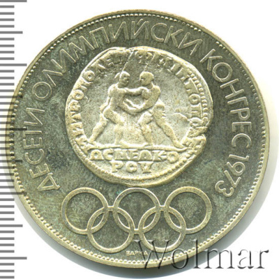 Болгария 10 левов, 1975 (10 лев. Болгария 1975г. Ag.)