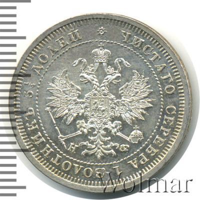 25 копеек 1878 г. СПБ НФ. Александр II. (25 копеек 1878г. СПБ НФ. Ag.)