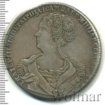 1 рубль 1726 г. СПБ. Екатерина I. Петербургский тип, портрет влево. СПБ под орлом. Под хвостом две т (1 рубль 1726г. СПБ. Ag. Ильин - 3 рубля, Петров - 5 рублей.)