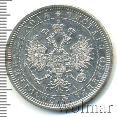 1 рубль 1868 г. СПБ НІ. Александр II. (1 рубль 1868г. СПБ HI. Ag. Петров - 2,25 рубля.)
