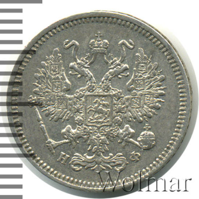 10 копеек 1864 г. СПБ НФ. Александр II. (10 копеек 1864г. СПБ НФ. Ag.)