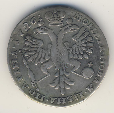 Полтина 1726 г. Екатерина I. Красный тип, портрет влево (Полтина (Ильин-3р) Ремонт 2 ч 1726)