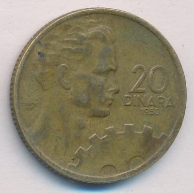 Югославия 20 динаров, 1955 (20 динар. Югославия 1955)