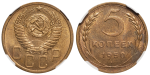 5 копеек 1950 г. Треугольник малый (5 копеек 1950 года. NGC MS64)