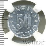 Югославия 50 пара, 1953 (50 пара. Югославия. Брак 1953г. Al.)