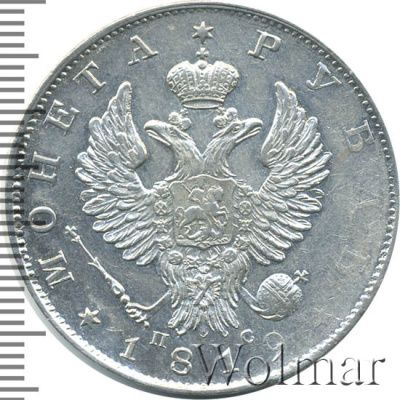 1 рубль 1819 г. СПБ ПС. Александр I. Тиражная монета (1 рубль 1819г. СПБ ПС. Ag. Петров - 1,5 рубля.)