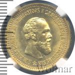 5 рублей 1890 г. (АГ). Александр III. (5 рублей 1890г. АГ. Au.)