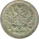 5 копеек 1879 г. СПБ НФ. Александр II. (5 копеек. 1879)