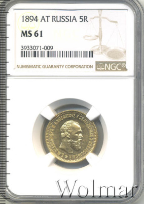5 рублей 1894 г. (АГ). Александр III. (5 рублей 1894г. АГ. Au.)