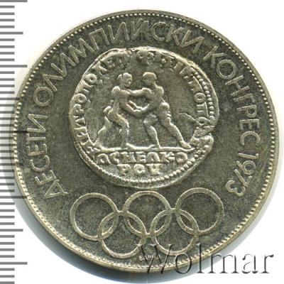 Болгария 10 левов, 1975 (10 лев. Болгария 1975г. Ag.)