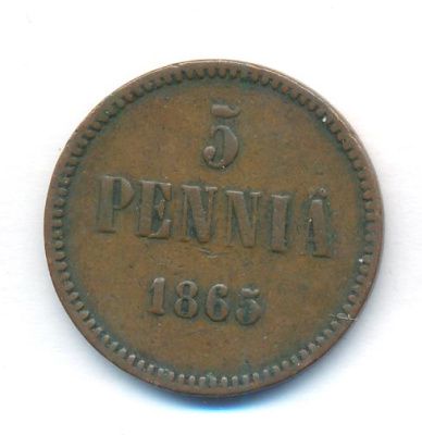 5 пенни 1865 г. Для Финляндии (Александр II). (5 пенни. 1865)