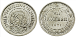 20 копеек 1921 г. Средний луч направлен левее прорези (20 копеек 1921 года)