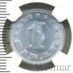 Югославия 1 динар, 1953 (1 динар. Югославия 1953г. Al.)