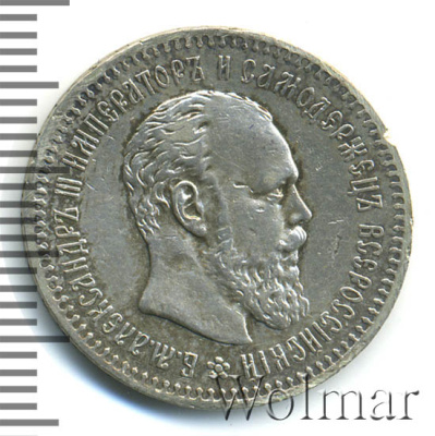 25 копеек 1890 г. (АГ). Александр III. (25 копеек 1890г. АГ. Ag. RR)