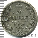 20 копеек 1863 г. СПБ АБ. Александр II. (20 копеек. Отверстие 1863г. СПБ АБ. Ag.)