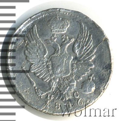 5 копеек 1816 г. СПБ ПС. Александр I (5 копеек 1816г. СПБ ПС. Ag.)