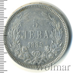 Болгария 5 левов, 1885 (5 лева. Болгария 1885г. Ag.)