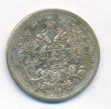 15 копеек 1878 г. СПБ НФ. Александр II. (15 копеек. 1878)