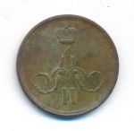 1 копейка 1865 г. ЕМ. Александр II. Екатеринбургский монетный двор (Копейка. 1865)