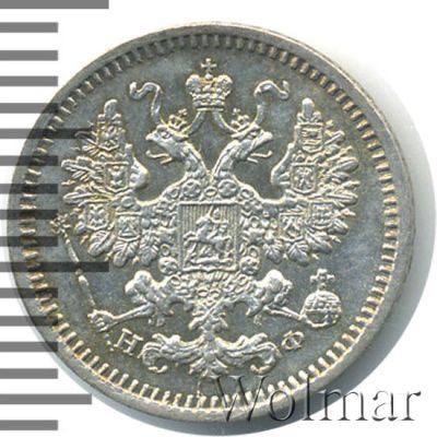 5 копеек 1865 г. СПБ НФ. Александр II. (5 копеек 1865г. СПБ НФ. Ag.)
