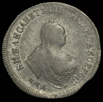 Полуполтинник 1747 г. ММД. Елизавета I. Тиражная монета (Полуполтинник 1747 ММД)