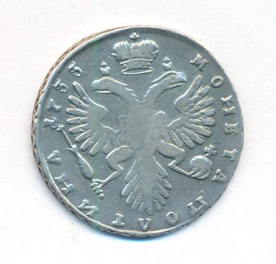 Полтина 1733 г. Анна Иоанновна. Портрет смещен влево. Крест державы простой (Полтина. 1733)