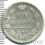 20 копеек 1825 г. СПБ ПД. Александр I (20 копеек 1825г. СПБ ПД. Ag.)