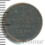 1/2 копейки 1894 г. СПБ. Александр III. (1/2 копейки 1894г. СПБ. Cu.)
