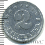 Югославия 2 динара, 1953 (2 динара. Югославия 1953г. Al.)